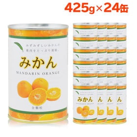 【24缶セット】プリっと美味しい！みかん缶詰　1缶425g ...