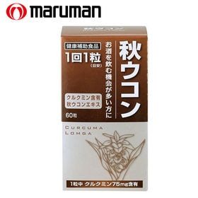 [3箱セット(1箱あたり60粒)] maruman (マルマン)/秋ウコン　※健康補助食品 | 年末年始、飲む機会が多い方に！