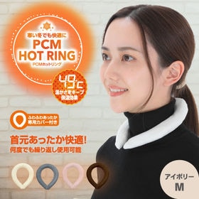 【Mサイズ/アイボリー】PCM HOT RING | 大人気のネックリングにホットタイプが登場！快適温度長時間キープ！