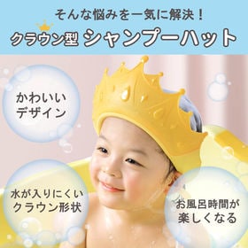 【イエロー】シャンプーハット シャワーキャップ 子供 赤ちゃん ベビー 防水 シャンプーグッズ