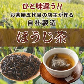 【5g×10包】ヤマウメの2種焙煎ほうじ茶ティーパック