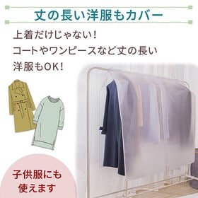 ［ Lサイズ］ハンガーラックカバー