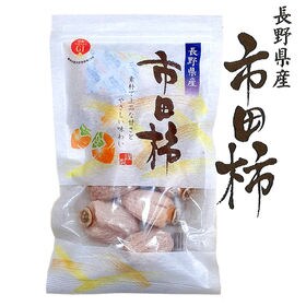 【250g(約10個)×15袋】長野県産 市田柿