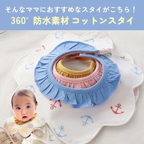 【Bタイプ】スタイ 4枚セット 防水 360度 フリル ベビー ビブ 男の子 女の子 よだれかけ