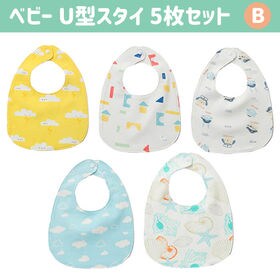 【Bタイプ】ベビー U型 スタイ 5枚セット 赤ちゃん よだれかけ ビブ 女の子 男の子 かわいい