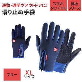 ［ブルー XL］滑り止め手袋