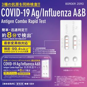 【研究用】【2箱組】新型コロナウイルス+インフルエンザウイルスA/B抗原検査キット | 新型コロナウイルスとインフルエンザウイルスA/B3種を同時検査できるキット