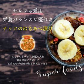 【完熟はちみつ 240g ＆ミックスナッツ 210g】ナッツのはちみつ漬け セット ハニーナッツ