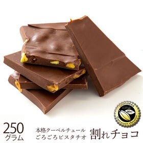 【250g】ごろごろピスタチオ