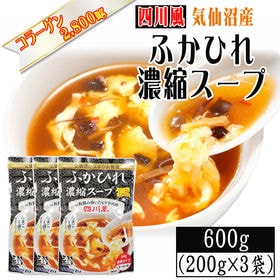 【200g×3袋】【四川風】ふかひれ 濃縮スープ 9~12人...