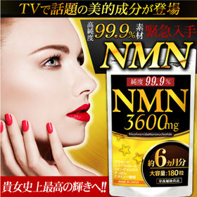NMN3600（約6ヵ月分/180粒) | 美の最先端成分で貴女史上最高の輝きを！純度99.9％のNMNを厳選配合！GMP認定工場製造