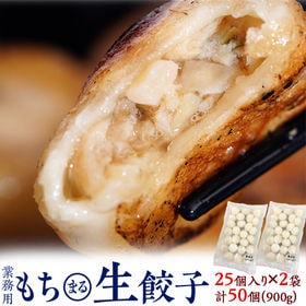 【計50個　25粒×2P 900g 】愛媛県産ふれ愛・媛ポーク使用『もち〇生餃子』 | もちもち食感がたまらない！