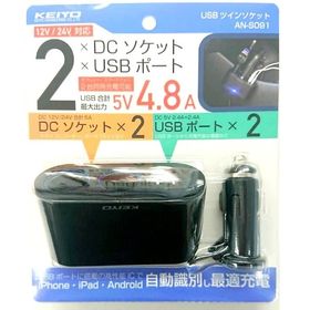 KEIYO USBツインソケット　AN-S091 | DCソケット×2、USB充電ポート×2　各2口搭載