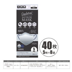 【40枚(5枚入り×8袋)/ブルーグレー】グラデーションバイカラーマスク