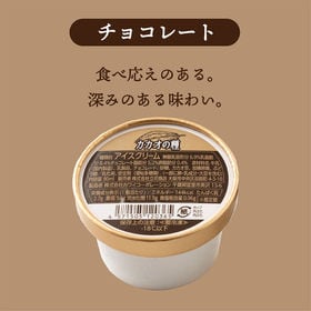 【18個入】カカオの種(チョコレート) カップアイス