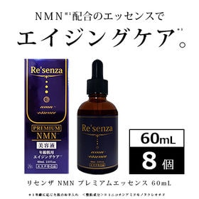 [8本セット]リセンザ NMN プレミアムエッセンス 60mL | NMN(ニコチンアミドモノヌクレオチド)配合 高保湿美容液
