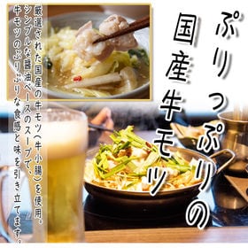 【3.6kg(300g×12)】国産 牛モツ鍋 300g×12袋 (モツ・スープセット) 冷凍