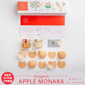 福島県石川町 大野農園『ORAGENO APPLE MONAKA オラゲーノ りんごモナカ』 | かわいい・おいしい・たのしい！