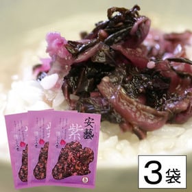 【3袋】日本三大漬菜・広島菜のお漬物 「安藝紫」、赤しその香...