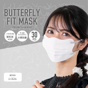 【30枚×1箱/ホワイト】バタフライフィットマスク