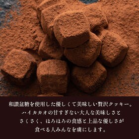 【6箱セット[ 冬季限定box ]】和讃盆くっきぃ [ハイカカオ]