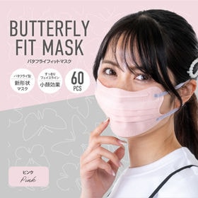 【60枚(30枚×2箱）/ピンク】バタフライフィットマスク