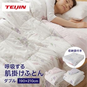【ダブル/ピンク】TEIJIN テイジン 帝人 呼吸する肌掛け布団 | シルクタッチで至福の肌触り！吸放湿性に優れムレにくい！快適な寝心地をサポート！