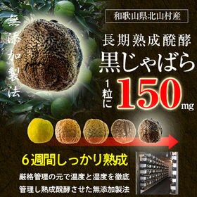 【お得な2個セット】国産 長期熟成醗酵 黒じゃばら粒 トリプルガードEX 30粒×2個セット