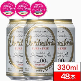 【330ml×48本】ヴェリタスブロイ 完全無添加ノンアルコールビール