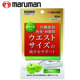 [3袋セット(1袋あたり60粒)] maruman (マルマン)/アップルシェイプ※機能性表示食品 | りんご由来プロシアニジンでウエストサイズの減少をサポート！