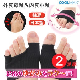 【ブラック×2足組】日本製 親指小指のインナーソックス 外反...