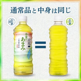 【24本】綾鷹 茶葉のあまみ525ml PET　ラベルレス