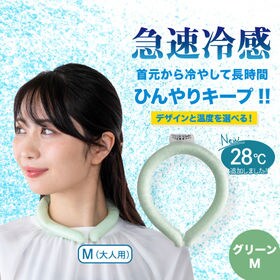 【Mサイズ/グリーン/ラウンドタイプ/28℃】PCMCOOLER