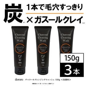 【3個セット】dororoチャコールクレンジングウォッシュ