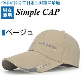 【ベージュ】帽子 キャップ メンズ レディース ランニングキャップ 大きいサイズ おしゃれ つば