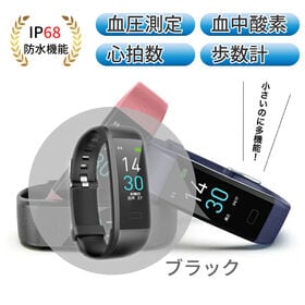 【ブラック】スマートウォッチ IP68防水 腕時計 睡眠モニター 歩数計 心拍数 血圧測定 | USB充電 着信通知 血中酸素も測定
