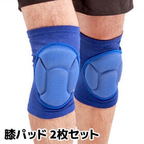 【ブルー】膝パッド 膝サポーター 2枚セット 膝当て 作業用 ひざあて スポーツ プロテクター | クッションでしっかり保護！