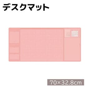 【ピンク】デスクマット 多機能 マット カレンダー付 クリア 無地 70×32.8cm | シンプルでおしゃれ