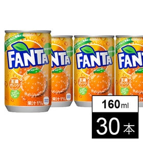 【30本】ファンタオレンジ 160ml缶