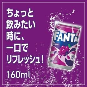【60本】ファンタグレープ缶 160ml
