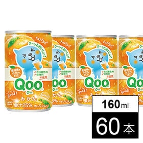 【60本】ミニッツメイドQooオレンジ 160ml缶