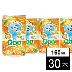 【30本】ミニッツメイド クー オレンジ 160ml缶