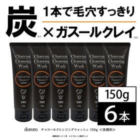 【6個セット】dororoチャコールクレンジングウォッシュ