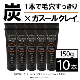 【10個セット】dororoチャコールクレンジングウォッシュ