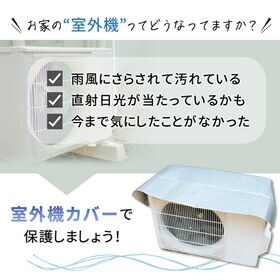 【1枚】マグネット式室外機カバー 省エネ対策