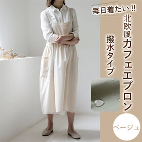 【ベージュ】北欧風カフェエプロン【撥水タイプ】おしゃれ ワークにも最適