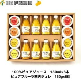 【和歌山】伊藤農園　100%ピュアジュース180ml×8本＆...