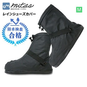 【Mサイズ】レインシューズカバー（目安サイズ22cm~23c...