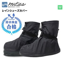 【Mサイズ】レインシューズカバー（目安サイズ22cm~23c...
