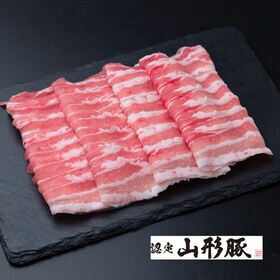 【500g】山形県食肉公社認定 山形豚 しゃぶしゃぶ用